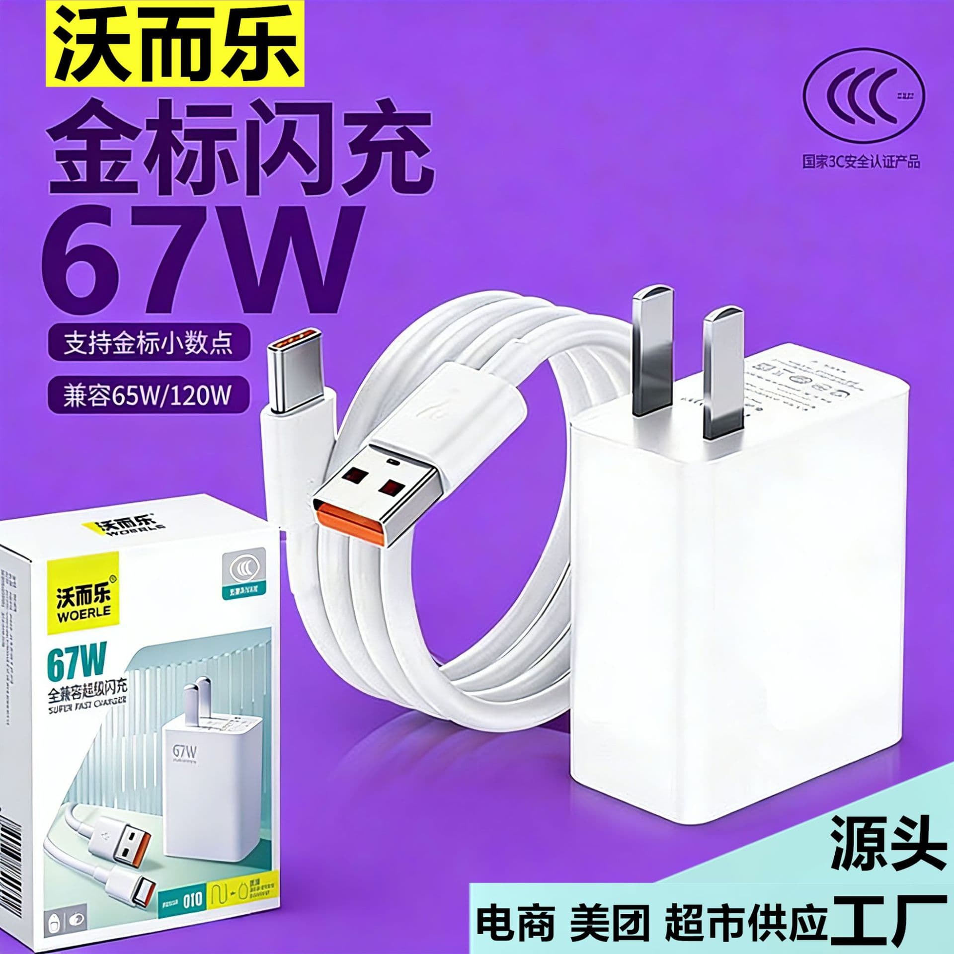 Gallium Nitride 120W Charger Compatible with Xiaomi Original Charger 67W Gold Standard Fast Charging Head Type-C Data Cable