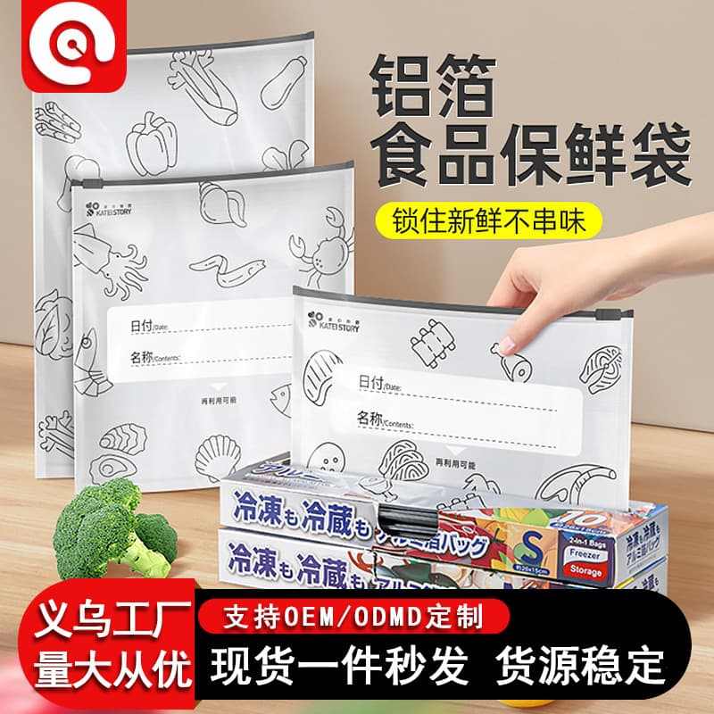 New Aluminum Foil Bags, Antibacterial and Fresh-Keeping Bags, Thickened Food-Grade Zipper Fresh-Keeping Bags, Special for Home Refrigerator Food Freezing