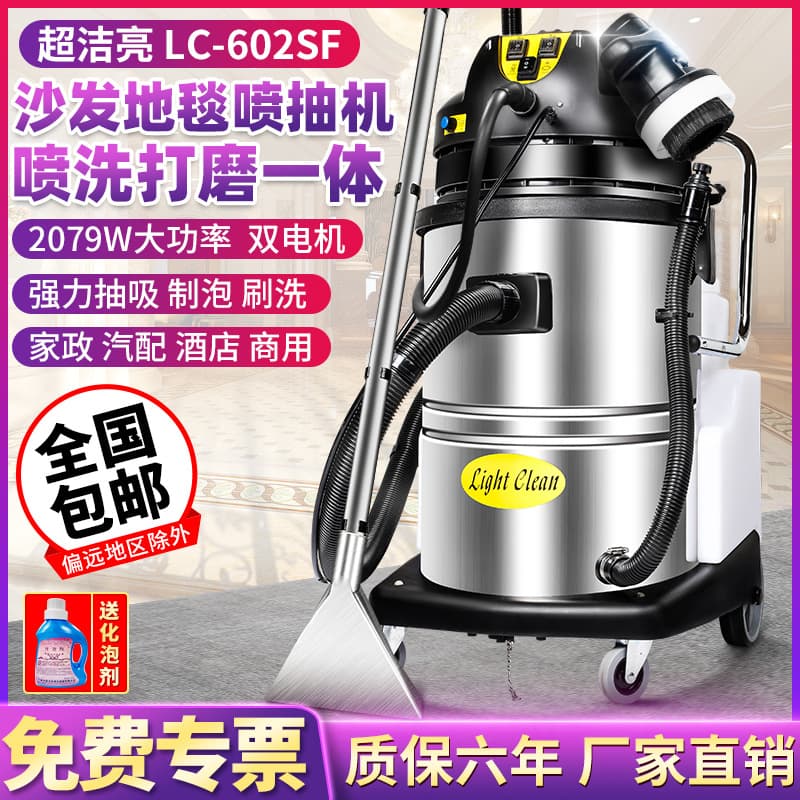 Super Clean Bright Fabric Sofa Dry Foam Polishing Spray Extraction Machine Curtain Carpet Cleaner Multifunctional Commercial Vacuum Cleaner