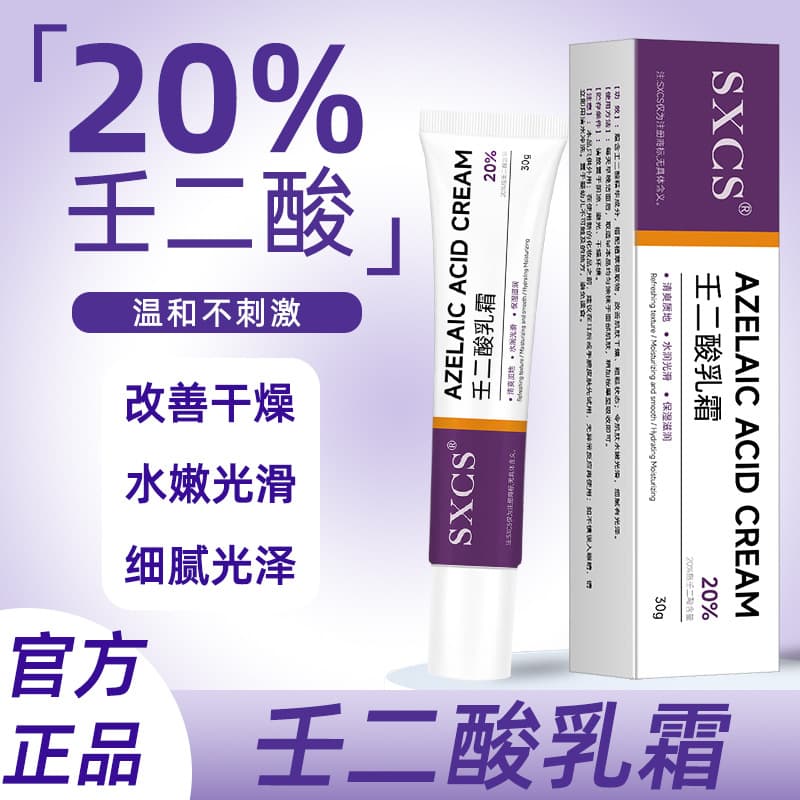 Suxiu Chenshi Azelaic Acid Cream 20% Improves Dryness, Redness, Hydrates, Moisturizes, Smooth, Fine, and Glowing