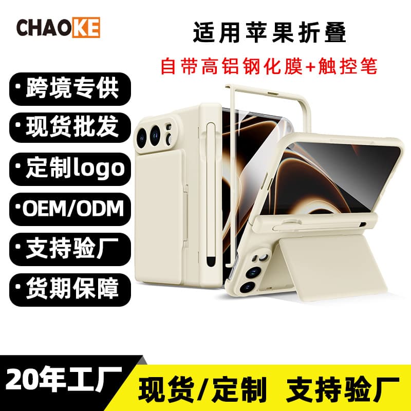European and American cross-border new model suitable for iPhone18 Ultra with stylus card holder holder Apple folding mobile phone case