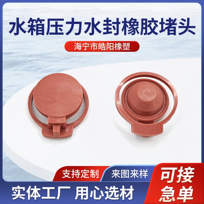 Toilet tank pressure water seal rubber plug, silicone plug hole stopper, anti-slip plug, waterproof plug