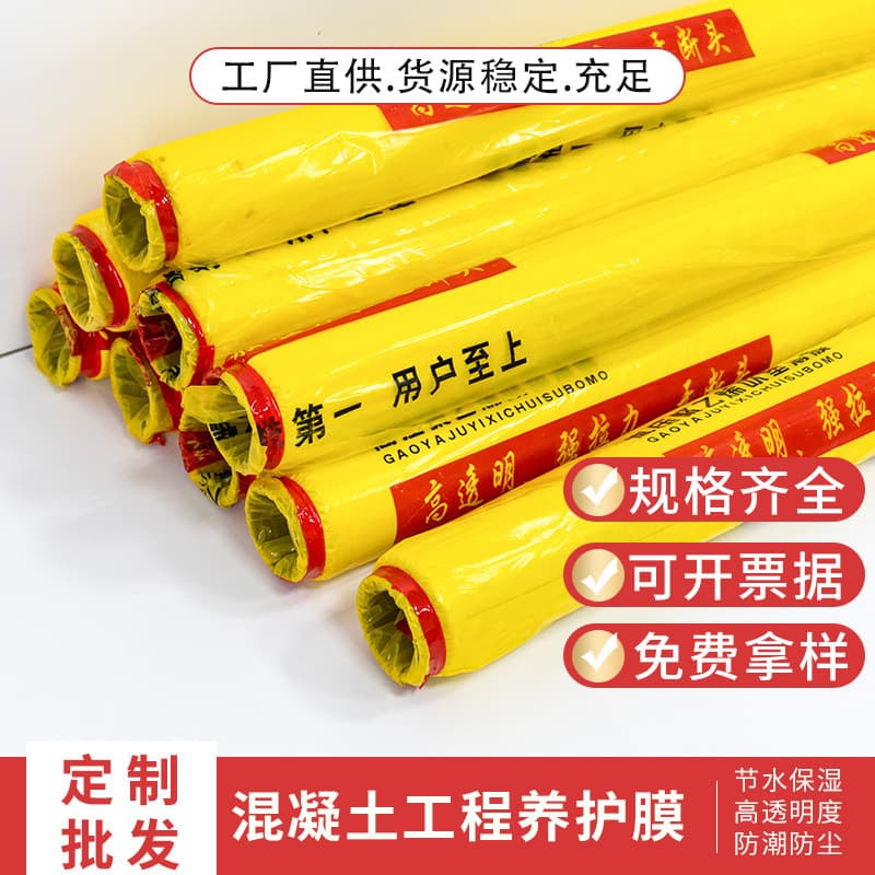 Concrete curing film, highway engineering film, plastic film, white mulch film, heat insulation, moisture retention, water-saving highway maintenance film