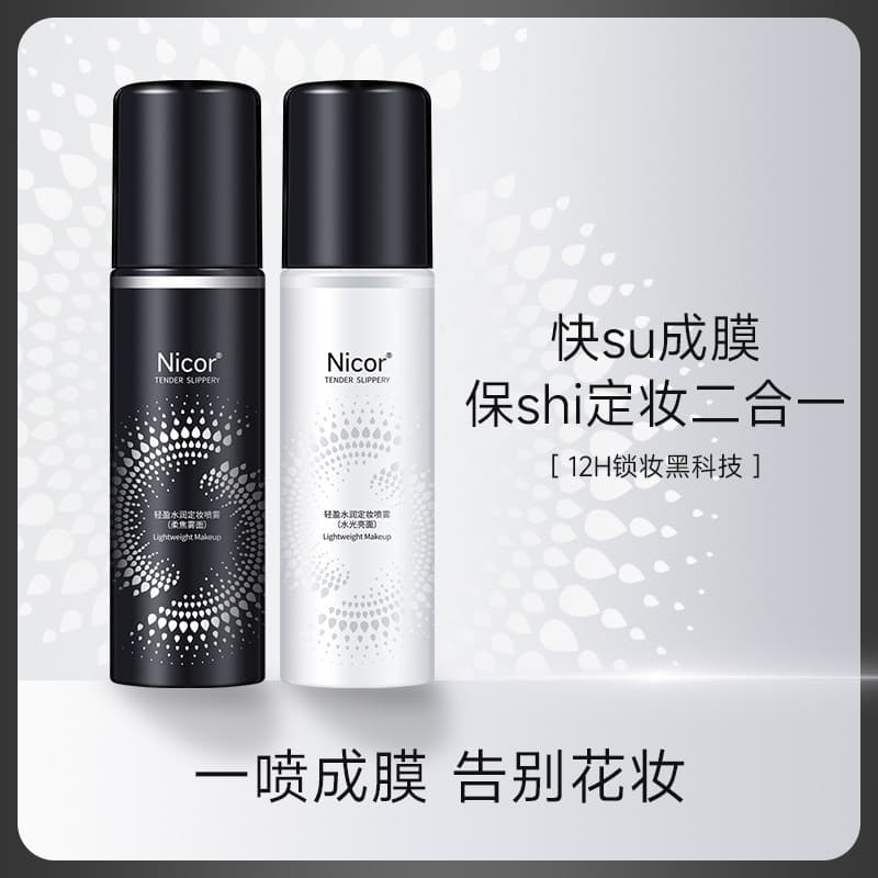 Setting spray: moisturizing, hydrating, waterproof, sweatproof, long-lasting, suitable for oily and dry skin, oil-controlling, refreshing, and gives a radiant matte finish.