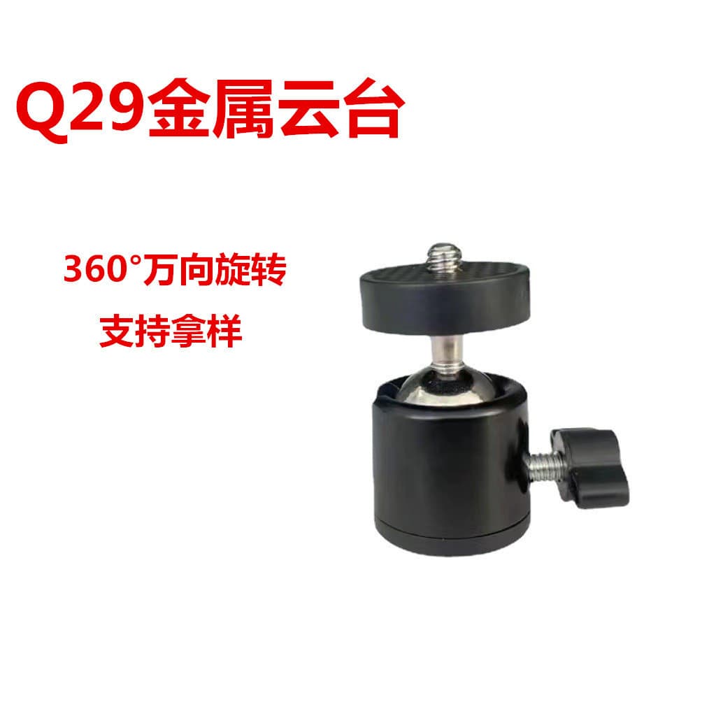 Metal Tripod Head with Universal Ball Head 360 ° Rotating and Adjustable 1/4 Interface Small Gimbal for Live Streaming Photography