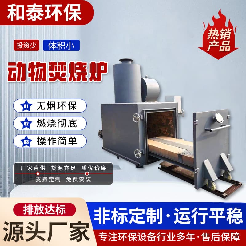 Large Animal Incinerator, Livestock Farm Animal Carcass Cremation Furnace, Hazardous Waste Treatment, Smokeless Incinerator