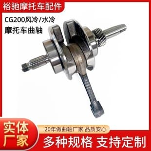 Motorcycle Engine Parts Crankshaft Connecting Rod Assembly CG200 Air-Cooled Water-Cooled Motorcycle Position Gear Parts