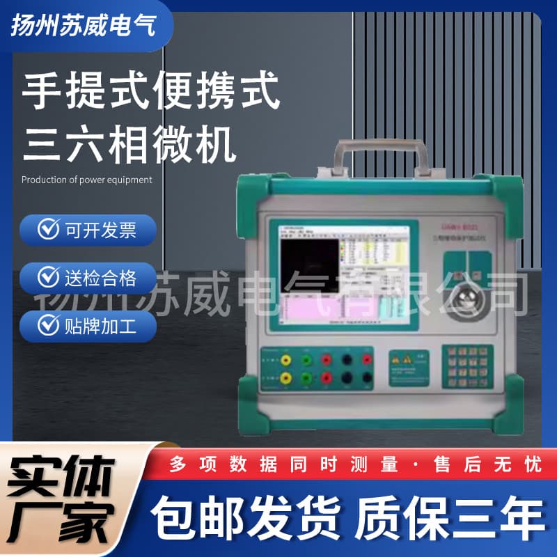 Portable Handheld Three-Phase Microcomputer Relay Protection Test Bench Relay Calibrator Industrial Control Computer Single-Chip Microcomputer