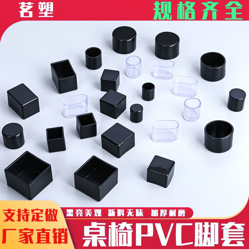 Manufacturer wholesale round tube jacket plastic table and chair foot protective cover stainless steel pipe sleeve pvc round tube plug round jacket