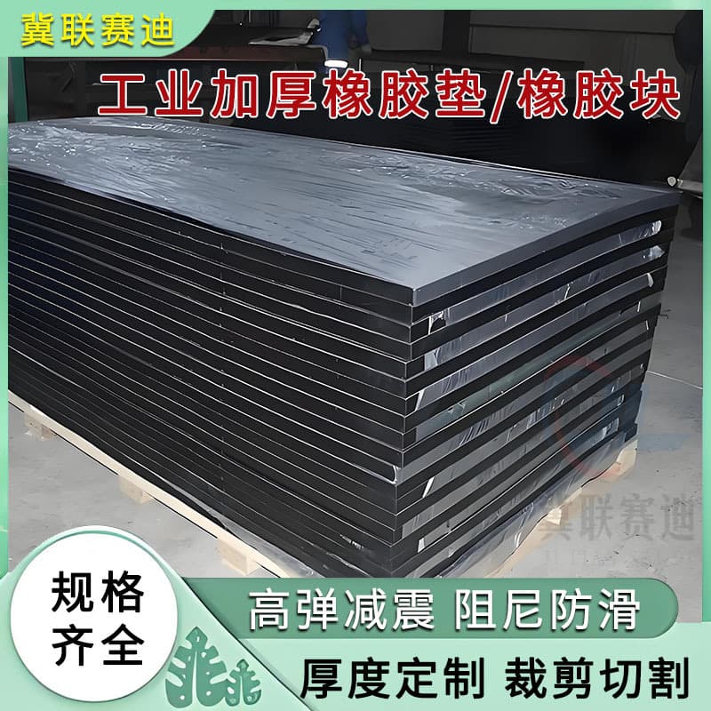 Industrial thickened rubber shock-absorbing pad 20mm/30mm, wear-resistant, oil-resistant, anti-slip black flat rubber square shock-absorbing pad