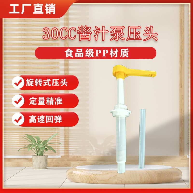 Sauce Pump Accessories, Dosing Press Pump Head, Syrup Pump with Snap-On Attachment