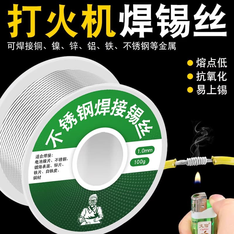 Stainless steel solder wire lighters can be used with high-purity tin wire, electric solder wire, universal welding wire, lithium battery special
