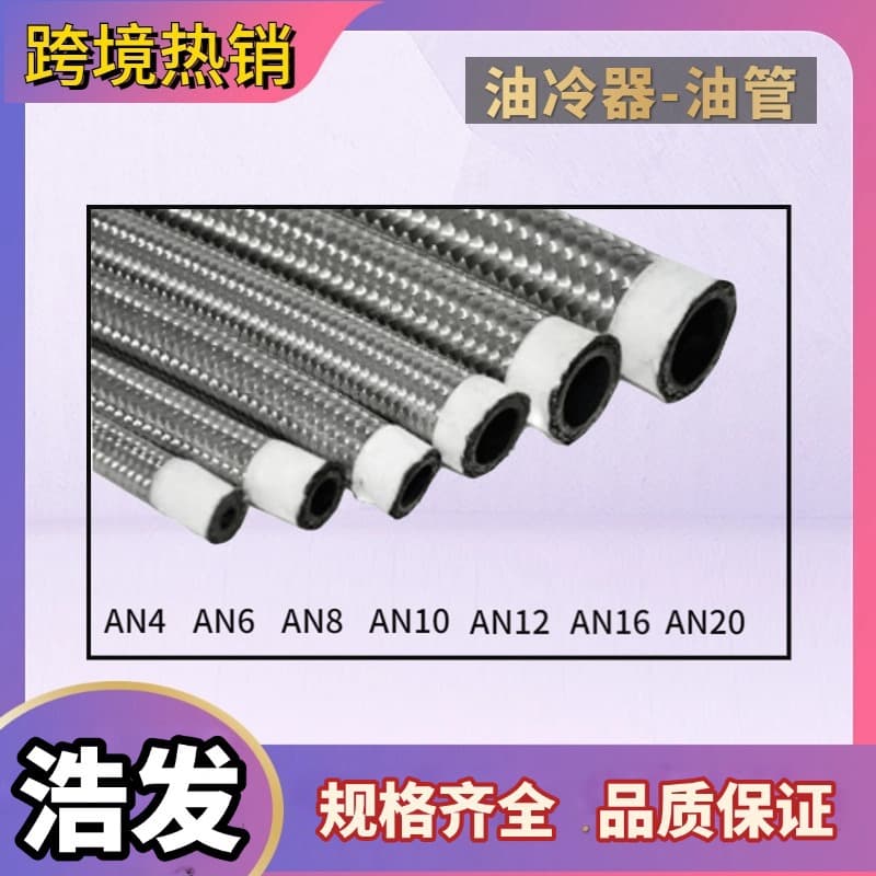 Haofa cross-border automotive modification black nylon braided oil cooler hose stainless steel braided rubber oil cooling pipe