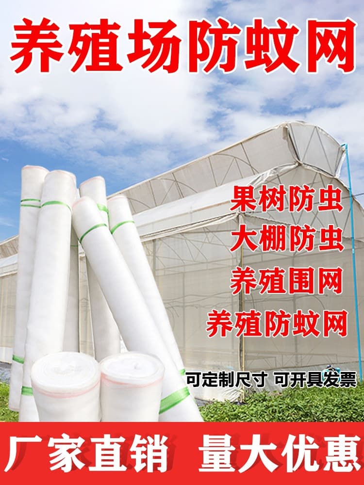 Farm anti-mosquito net, greenhouse fruit tree special nylon mesh screen window thickened anti-aging screen window screen