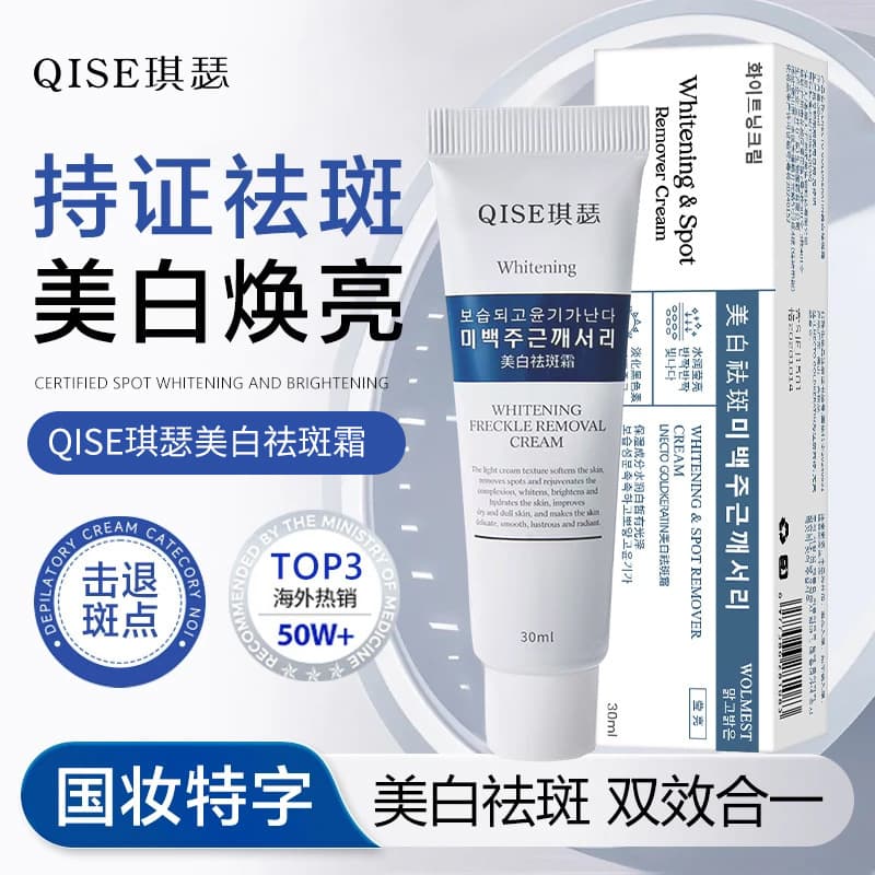 Qise Whitening Freckle Cream Moisturizing Brightening Skin Tone Improving Dullness Nourishing Face Cream Factory Direct Wholesale