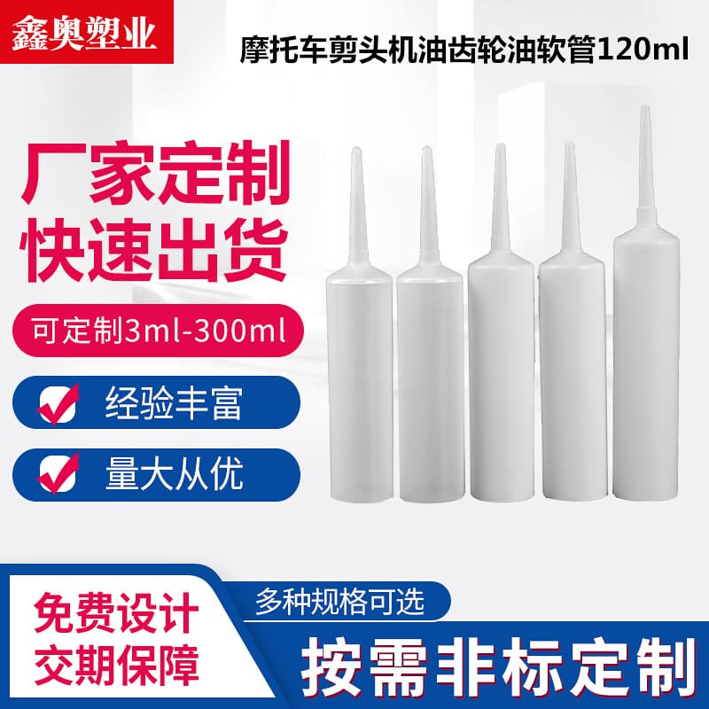 Plastic soft tube packaging materials, motorcycle oil spout tubes, gear oil tubes, industrial glue 120ML soft tube packaging