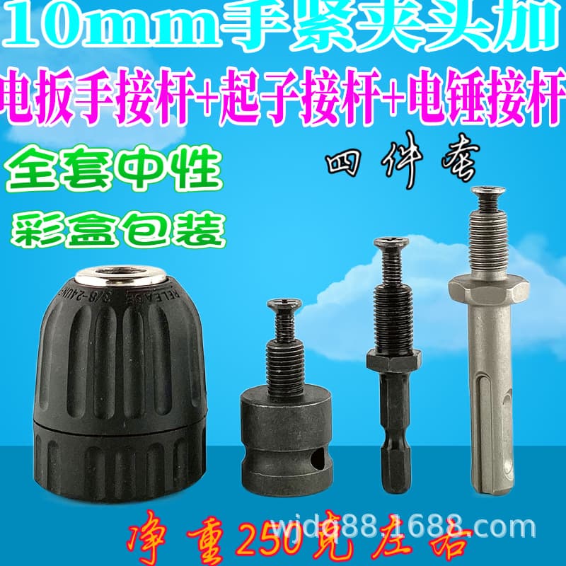 10mm self-locking drill chuck adapter accessories for hammer drills, electric wrenches, screwdrivers, and impact drills.