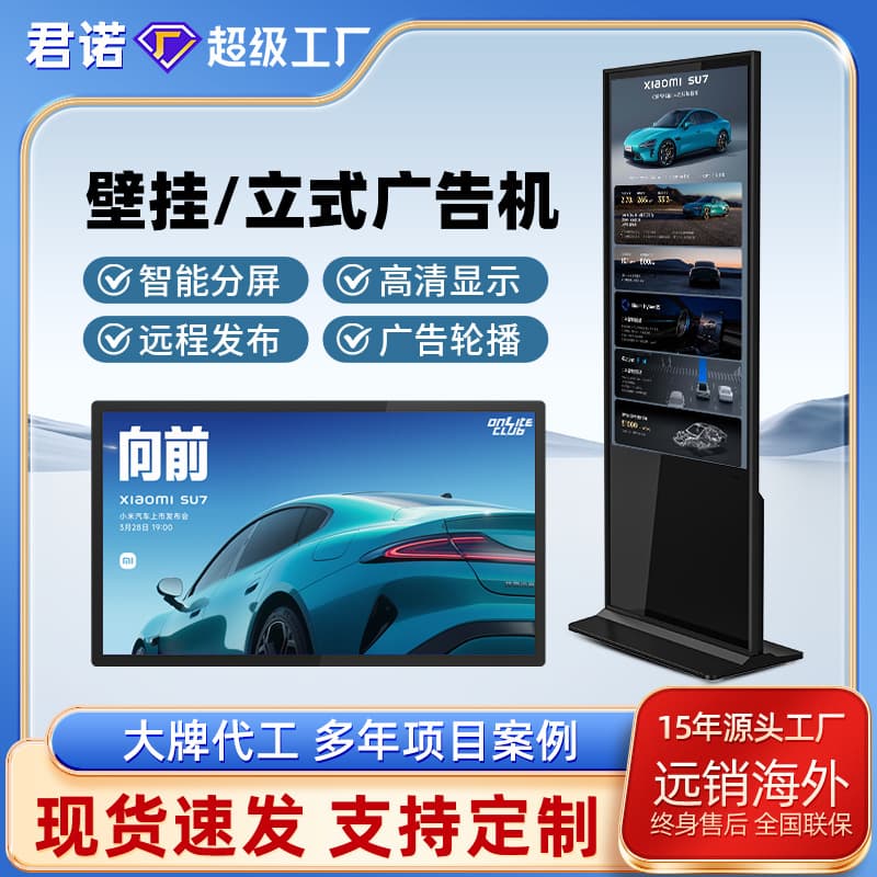 32/43/50/55/65 inch Floor-Standing Advertising Kiosk Wall-Mounted Advertising Screen Floor-Standing Touchscreen All-in-One Advertising Machine
