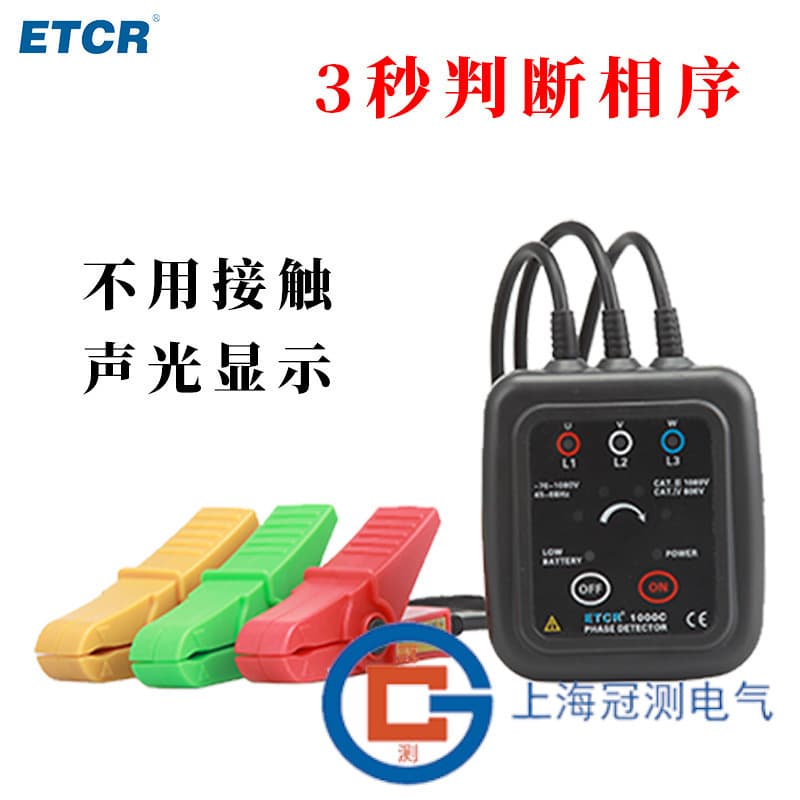 ETCR1000C non-contact phase sequence meter phase detector non-contact phase sequence multimeter 1000V