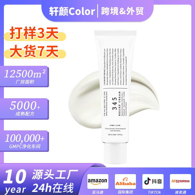 Cross-border Exclusive 345 Anti-oxidation Anti-wrinkle Cream 147 Face Cream 345 Relief Cream | Daily Face