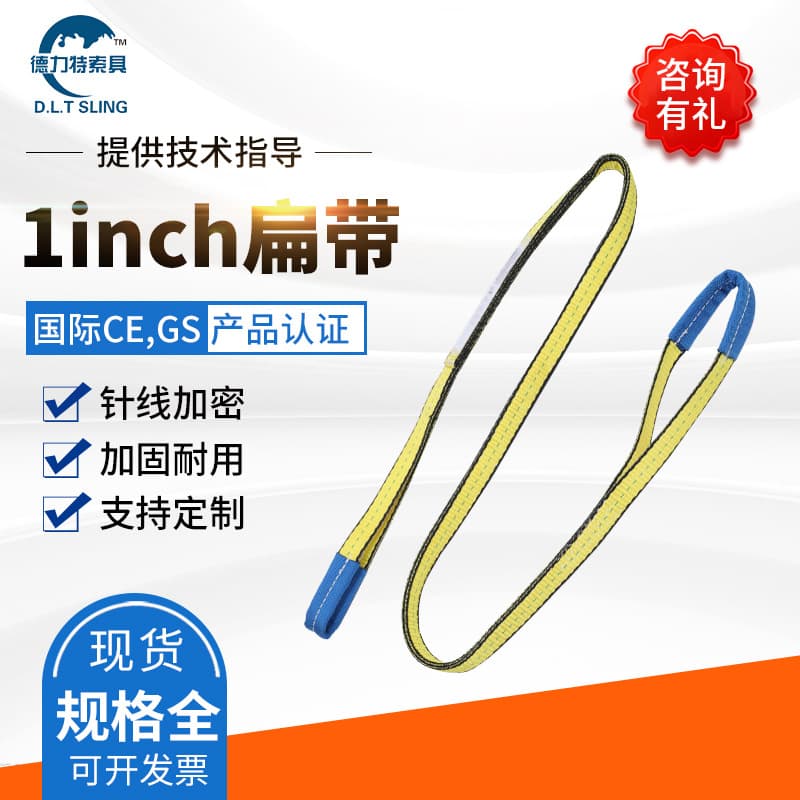 Thickened Flat Lifting Slings 1 Inch American Standard Polyester Slings with Looped Ends Industrial Lifting Slings Wear-Resistant