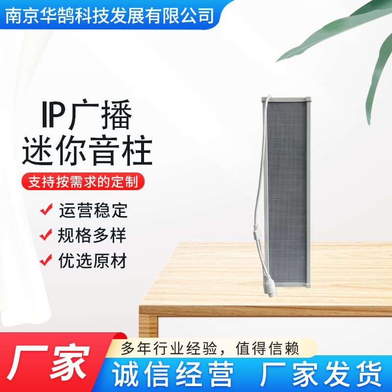IP broadcast mini sound column, three-inch sound column, Internet broadcast, outdoor waterproof sound column, can be connected for secondary development