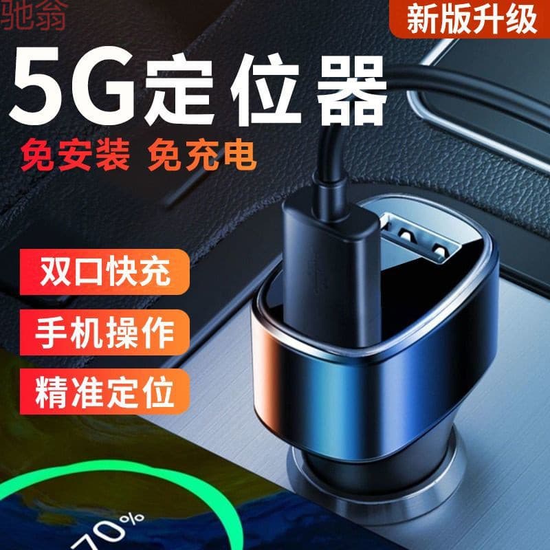 F6T [1016 people have saved this] Car charger positioning device, vehicle charging and positioning tracker, cigarette lighter socket, no installation required.