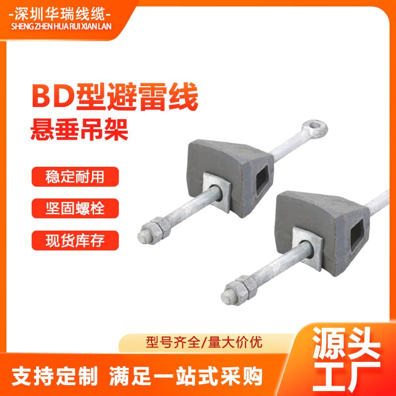 National Standard BD Type Lightning Protection Wire Suspension Hanger Power Line Suspension Fittings Manufacturer In Stock
