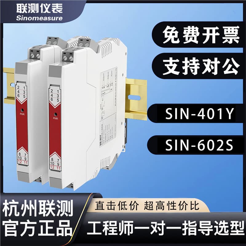 LianCe Signal Isolator SIN-401Y Safety Barrier Analog SIN-602S One-In Two-Out DC 4-20mA