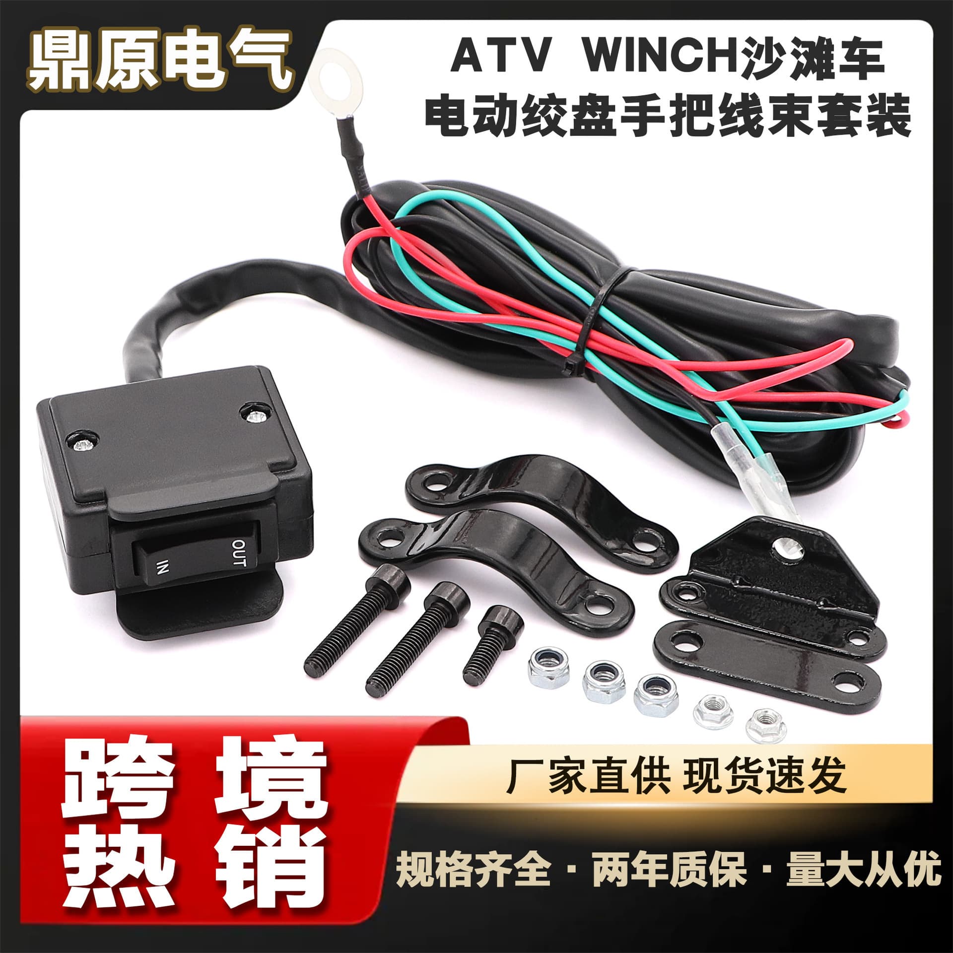 ATV WINCH ATV / Electric Winch Accessory Handlebar Thumb Switch Control Cable