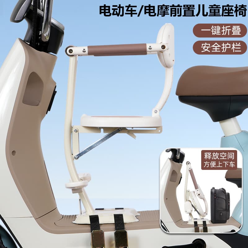 Electric vehicle child seat pedal electric scooter front child seat infant child electric vehicle front seat
