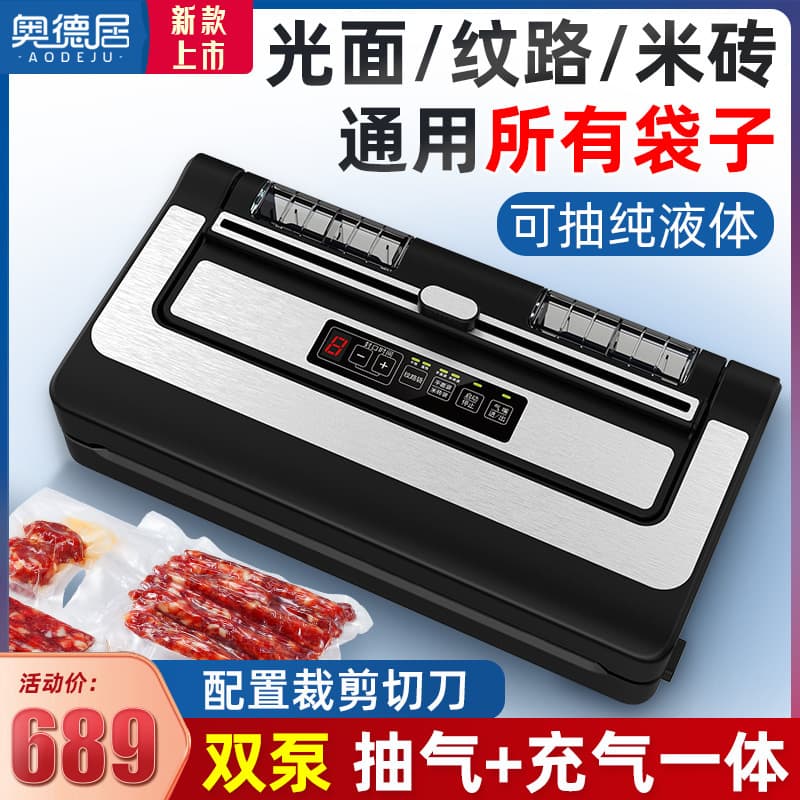 Aodeju Textured Glossy Bag Vacuum Food Packaging Machine Fully Automatic Commercial Vacuum Sealing Machine Food Grade