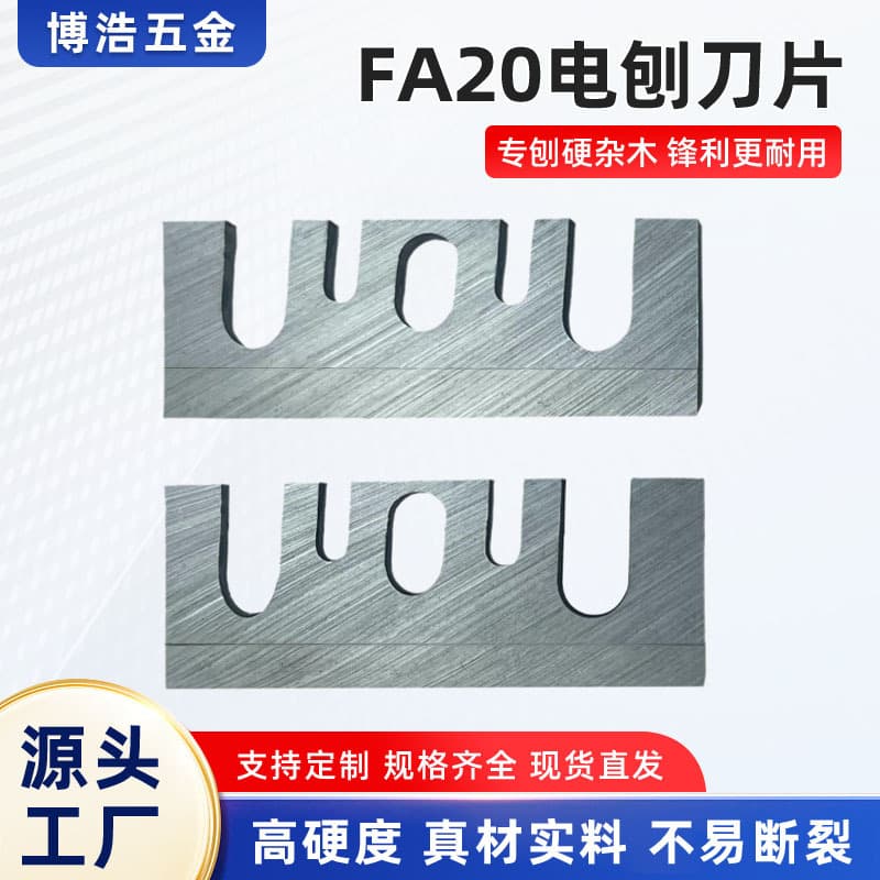FA20 electric planer blades, made of superhard tungsten steel, TCT high-speed steel, HCS alloy, woodworking planer blades, in stock.