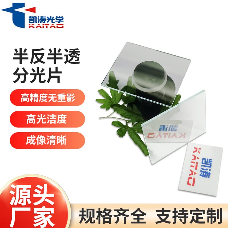 Kaitao Semi-Transparent Semi-Reflective Glass Teleprompter Beam Splitter, High Precision No Ghosting Digital Microscope Optical Splitter