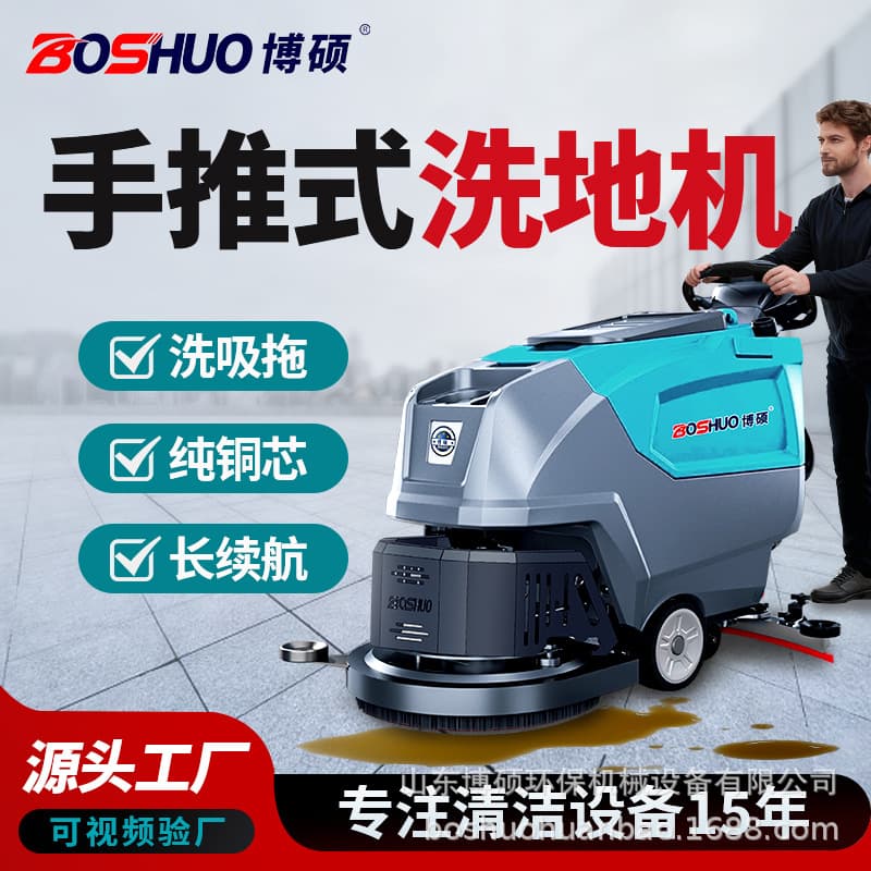 Walk-behind floor scrubber, fully automatic electric floor scrubber for industrial workshops, shopping malls, supermarkets, and garages.