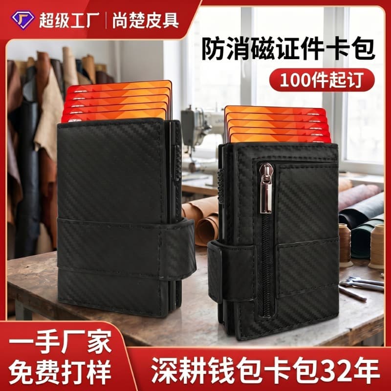 Source factory PU leather ID card wallet, magnetic card holder, bank card multi-slot sleeve, anti-theft card case, customizable.