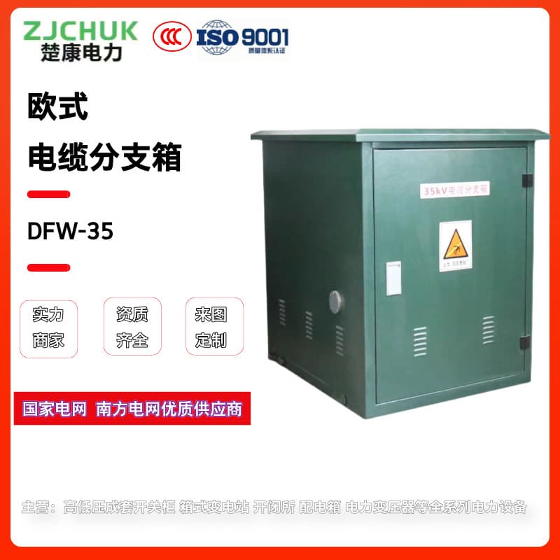35KV Outdoor European-Style High-Voltage Cable Branch Box DFW-10KV Stainless Steel Tapping Box One Input Two Output Ring Main Unit