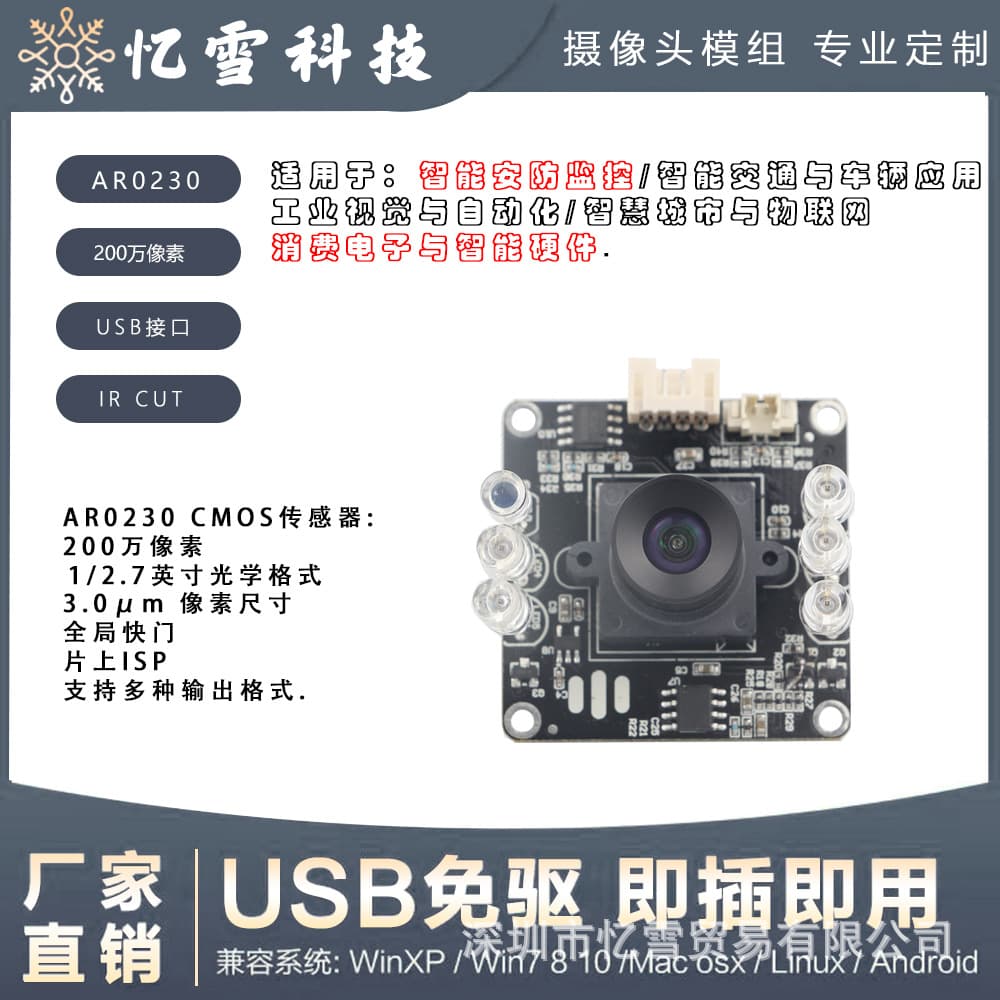 AR0230 USB Camera Module with IR-CUT, Day/Night Full-Color Wide Dynamic Range, 2MP High-Definition Security Monitoring