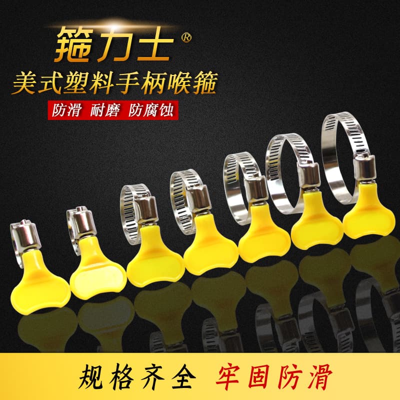 Small American Yellow Plastic Handle Clamp 201 Semi-Steel Plastic Handle Stainless Steel Hose Clamp Hose Clamp