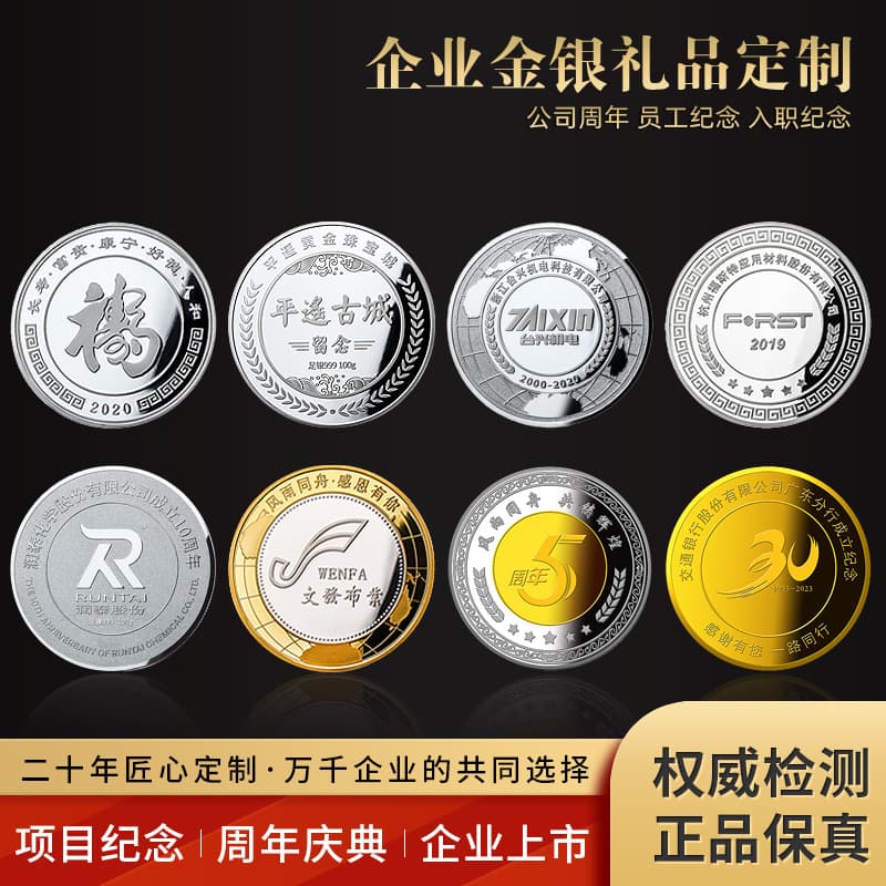 Custom pure silver and gold commemorative coins for corporate anniversaries, medals, scenic area cultural tourism, employee retirement gifts production.