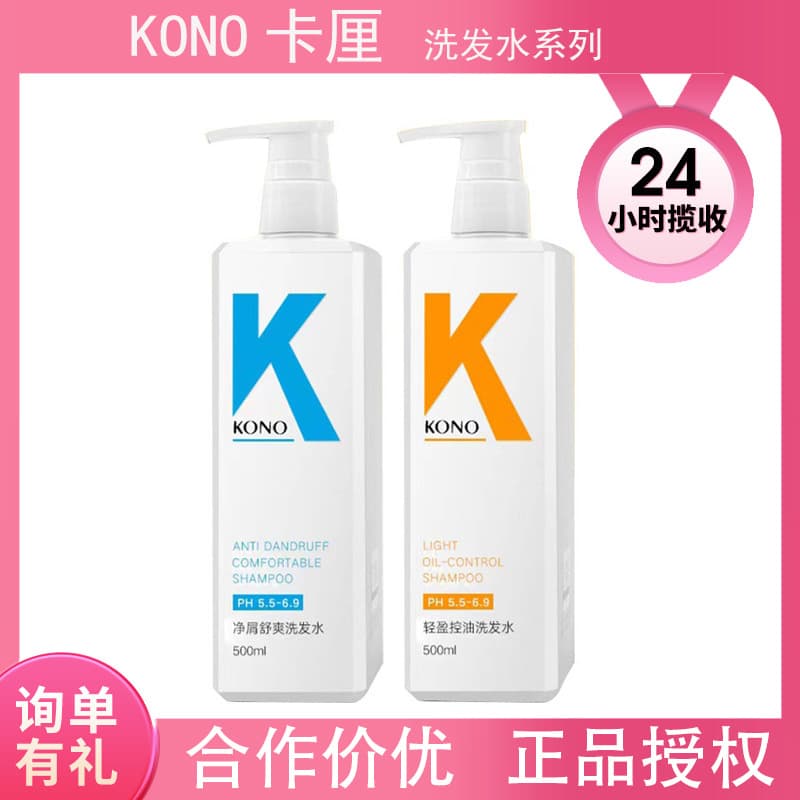 KONO Shampoo Oil-Control Volumizing Anti-Dandruff Itch Relief Cloud Sense Amino Acid Men Women Genuine Oil-Removing Lightweight Shampoo