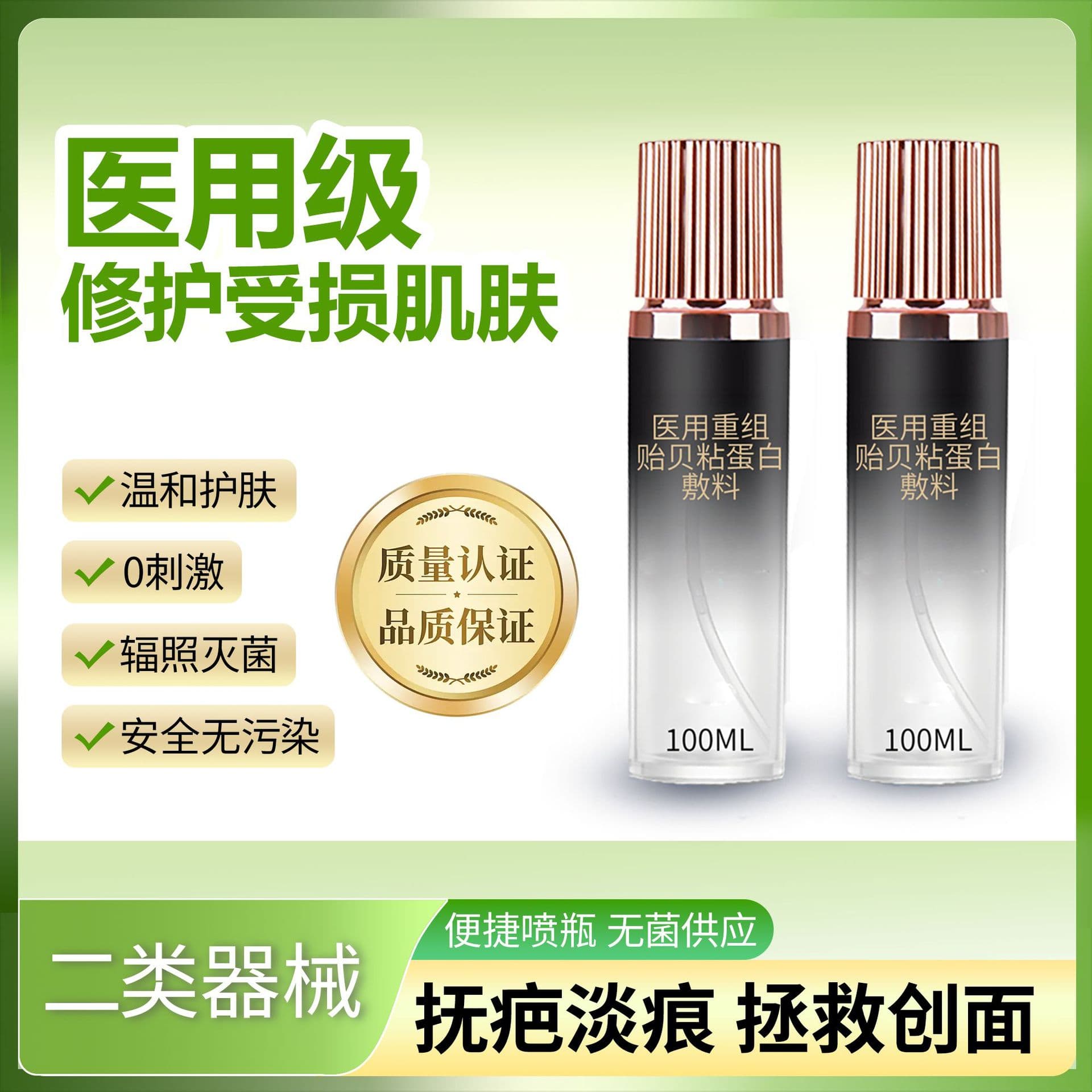 Medical device registration, offline purchase, high-end beauty salon microneedling post-operative repair mussel adhesive protein kit wholesale.