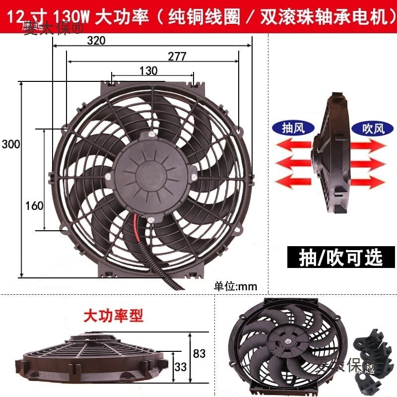 Car air conditioning water tank cooling 12v blower and fan dual-purpose modified universal high-power 12-inch electronic Metabo