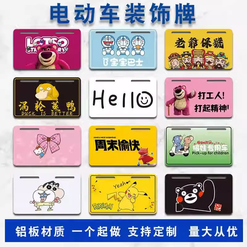 Electric vehicle decorative plate Gunma advertising license plate frame motorcycle sticker cartoon calf license plate frame rear tail plate initial text