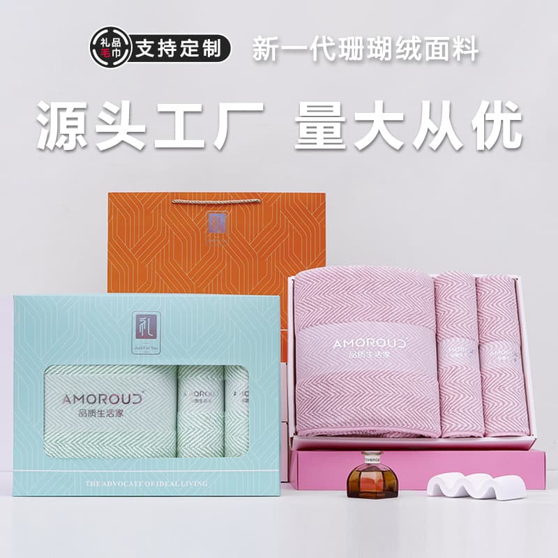 Mufanduo Coral Fleece Bath Towel Three-Piece Gift Box, Towel Gift Set for Corporate Event Souvenirs with Custom Logo