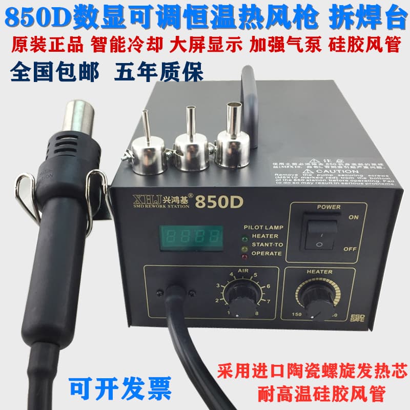850D+850A hot air gun desoldering station digital display adjustable constant temperature hot air station chip IC repair welding hair dryer