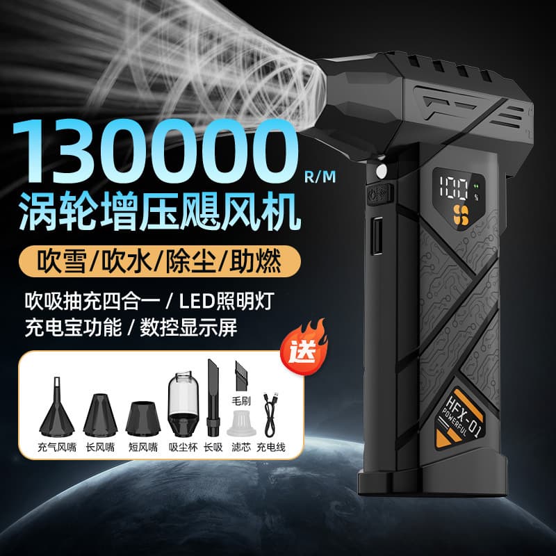 Wireless Handheld Turbo Fan 130,000 RPM High-Speed Brushless Motor Powerful Blower Mini Compact Dust Removal