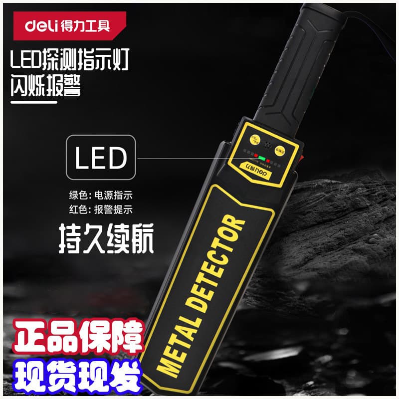 Deli Metal Detector Handheld Metal Detection Scanner for Subway Stations Schools 333401