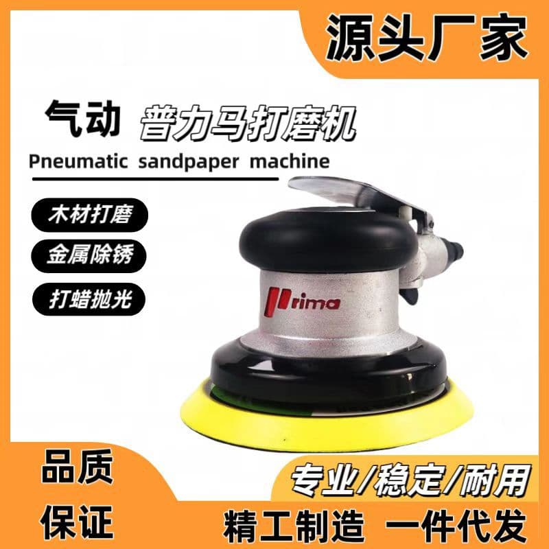 Taiwan Prima Pneumatic Sander Industrial Grade Pneumatic Tool Air Grinder Dry Grinding Polishing Waxing Grinding Sandpaper Machine