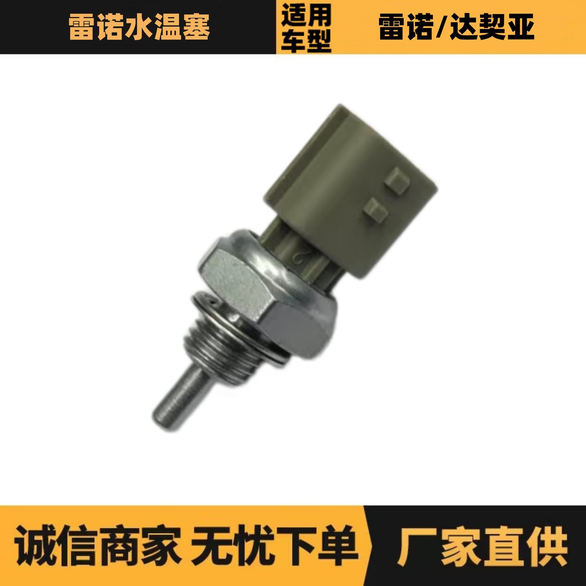 226300717R 226307034R Water Temperature Sensor for Renault SANDERO Dacia LOGAN